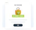 登入&交易，無憂無慮