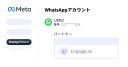 WhatsApp Business APIを申し込む