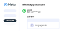 申請 WhatsApp Business API