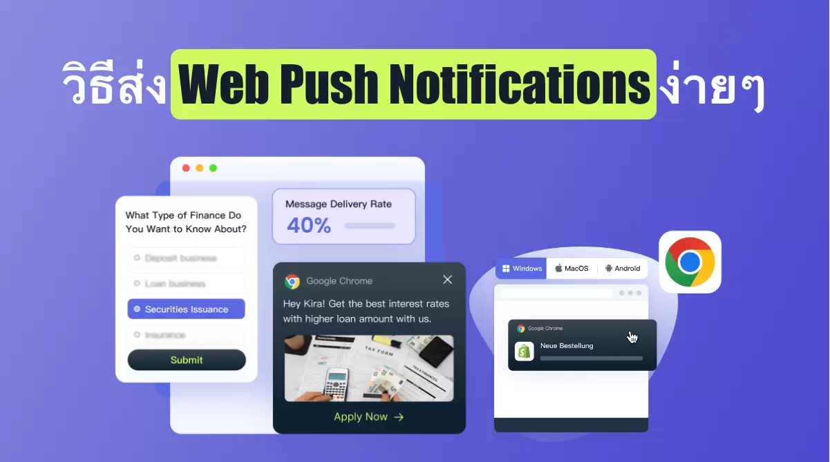 คู่มือการแจ้งเตือนของ WebPush บนเว็บไซต์ [อัปเดตล่าสุด]